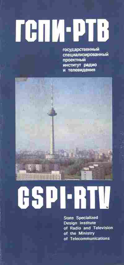 Буклет ГСПИ-РТВ, 55-1704, Баград.рф